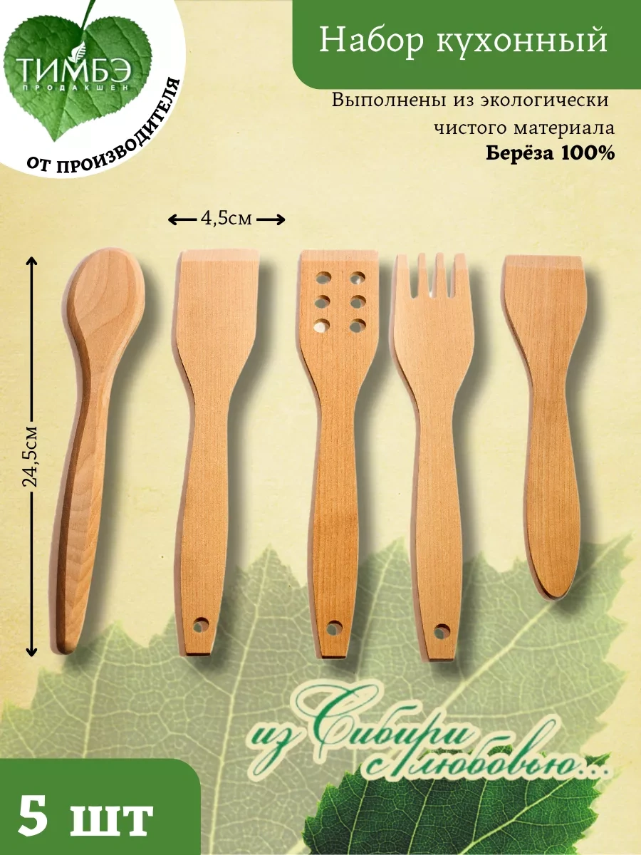 Timbe Prodaksen 5 Parçalık Ahşap Mutfak Spatulası Seti 219637897 Bej