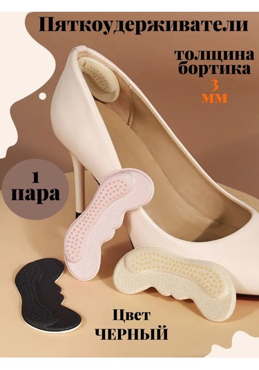 Catalea Family Ayakkabı Topuk Tutucu 411551072