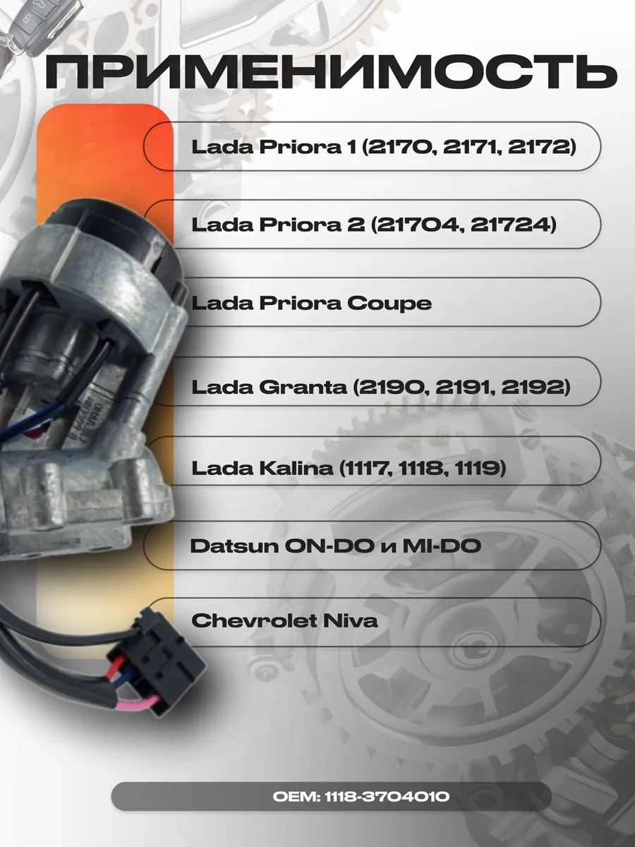 Noks Priora, Kalina, Granta Kontakt Anahtarıyla Kontak Anahtarı 310820264