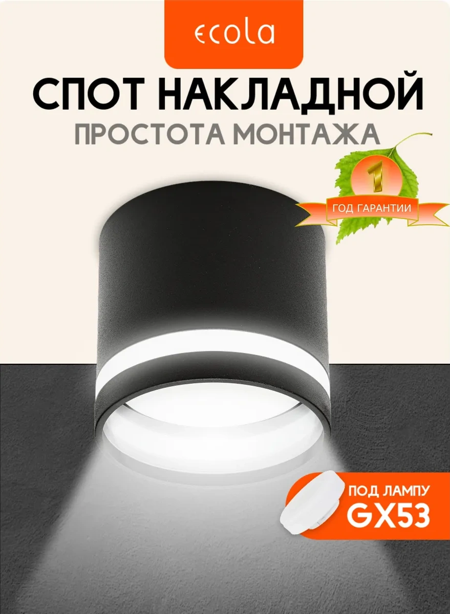 Ecola Gx53 Tavan Yapışkanlı Spot Aydınlatma 317248941 Siyah Mat