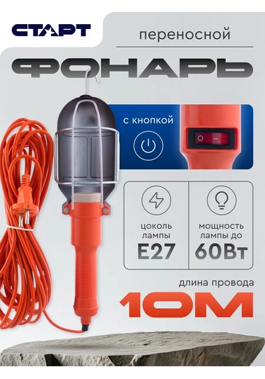 Start E27 10 M Anahtarlı Taşınabilir Lamba Fener 208193459