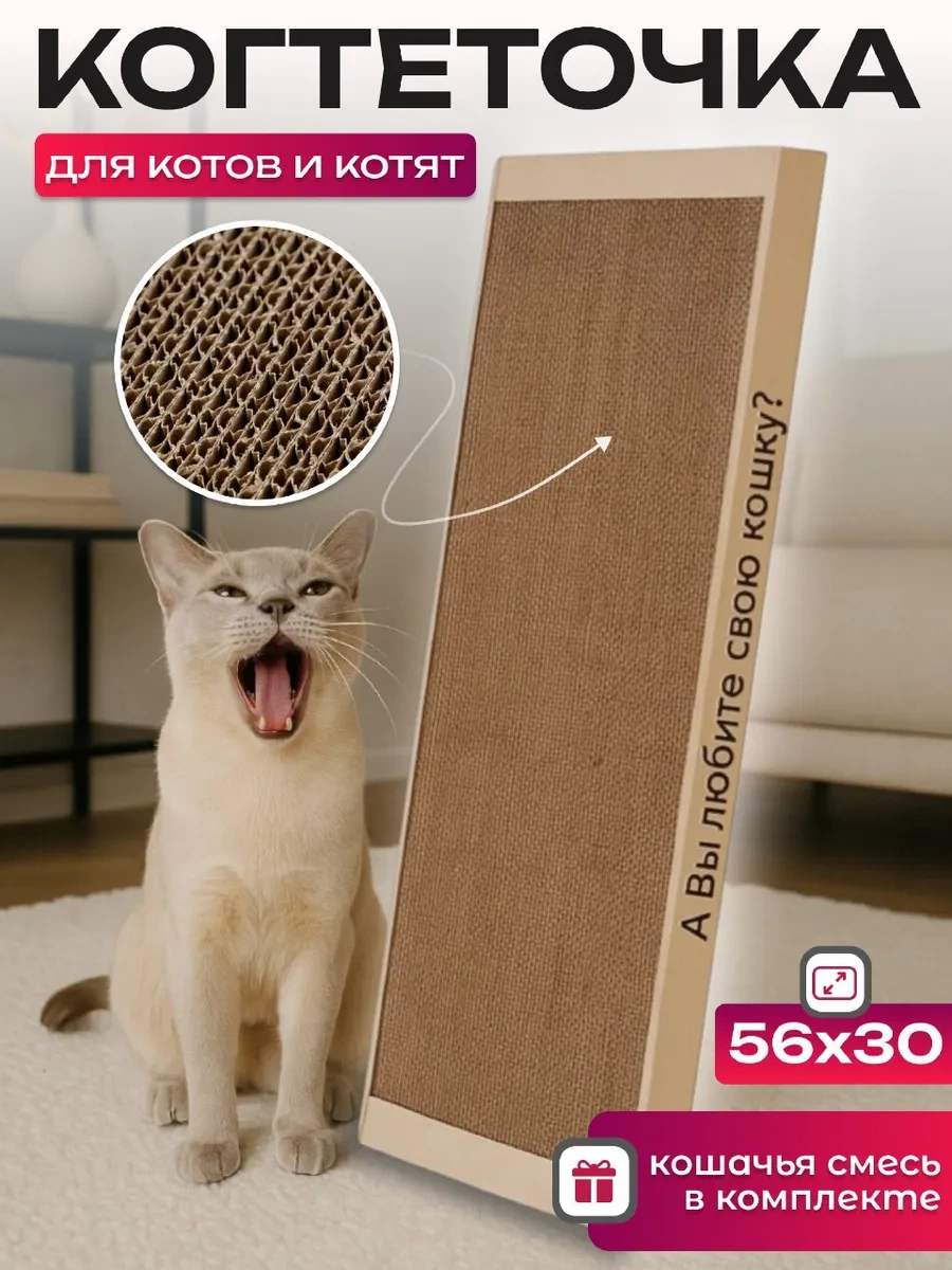 Kogtedralka Kedi Tırmalama Minderi, Yer Minderi, 30/56/3 Cm 74991140