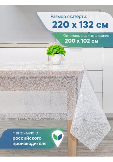 Vılına Dikdörtgen Pvc Masa Örtüsü 132x220 Cm 94666733 Beyaz