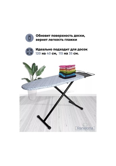 Ranelona Çok Amaçlı Ütü Masası Kılıfı 92460093 Mavi