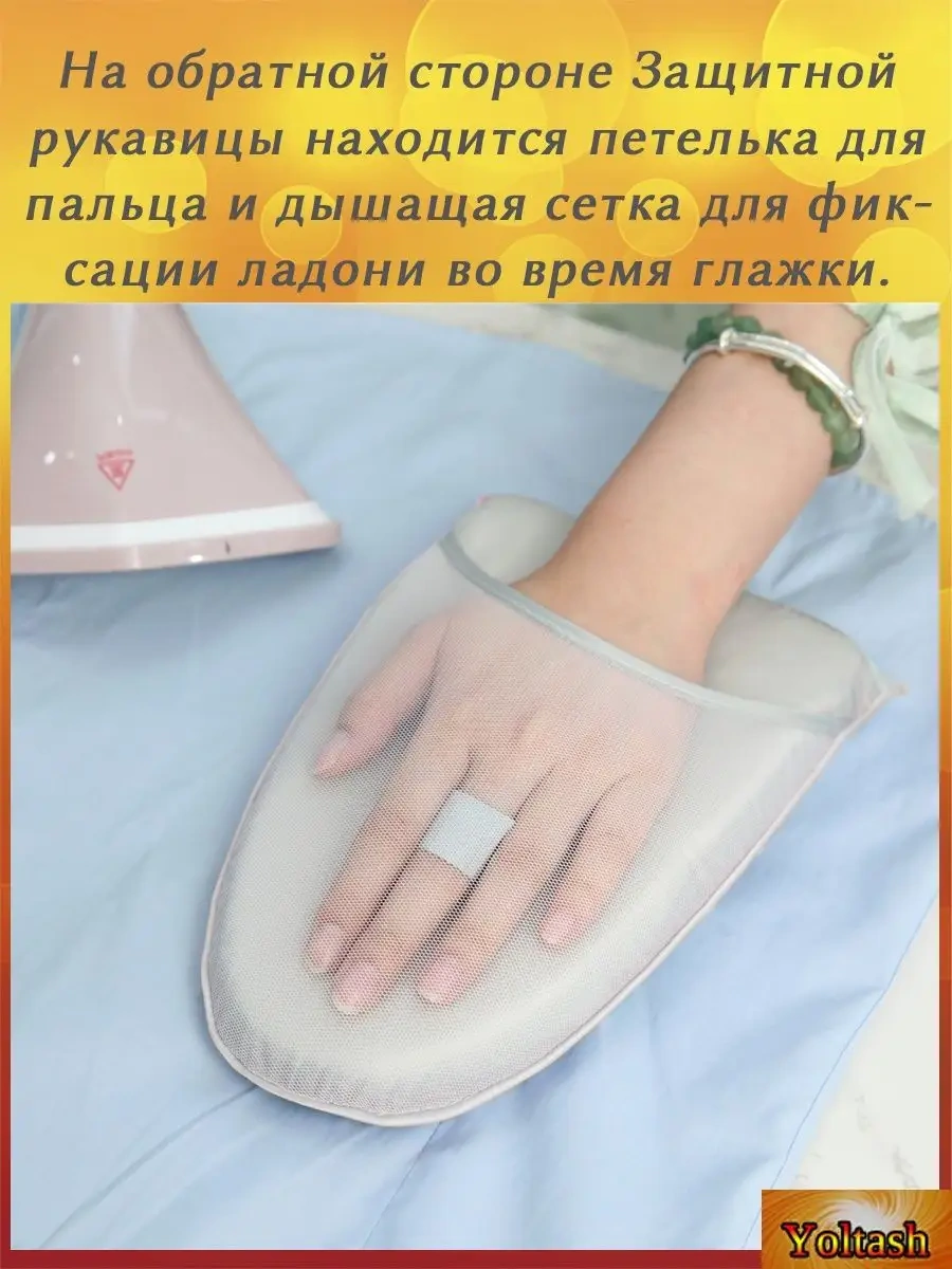 Yoltash Kumaş İyileştirme Ve Ütüleme İçin Maske Ve Buharlı Dokuma Eldiveni 139511520 Açık Mavi