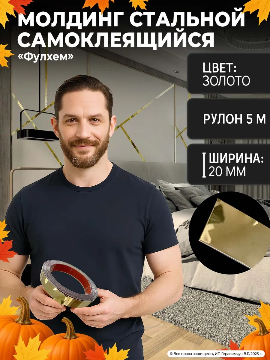 Amodecor Kendinden Yapışkanlı Duvar Profilyası 5m Ayna Bant Altın Renkli 198486119