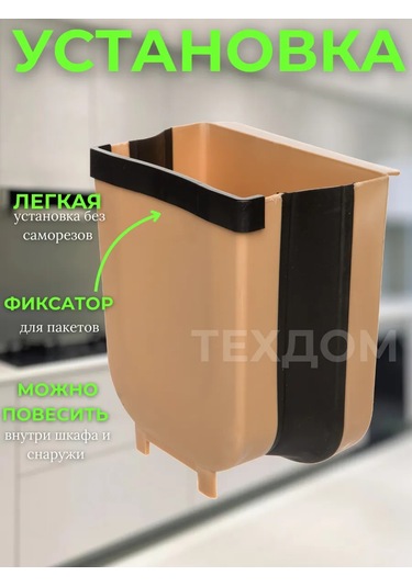 Tehdom Mutfak İçin Asılı Çöp Kovası 242171280 Bej