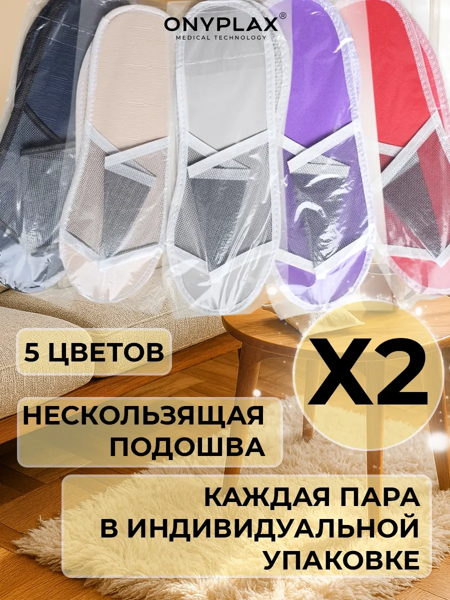 Onyplax Eva Tabanlı Tek Kullanımlık Terlikler Beş Renk 10 Çift 156544926