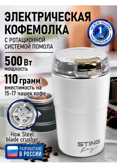 Stıngray Elektrikli Kahve Değirmeni 500 W 273951273 Beyaz