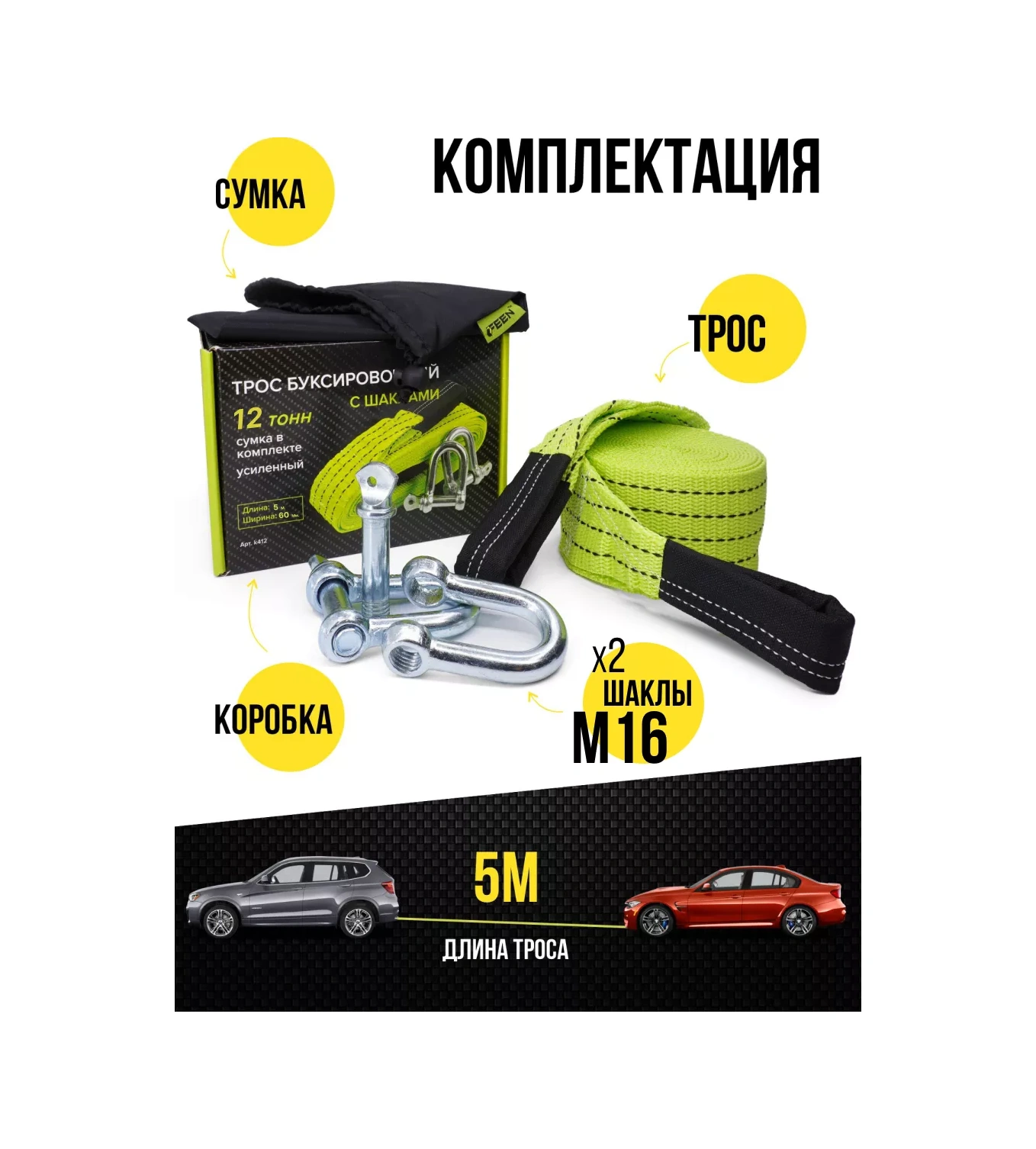 Feen Oto Lastikli Şakallı 12 Ton 5 M Çekme Halatı 174999249