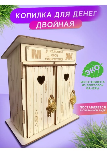 Woodnsa İki Bölmeli Tuvalet Kumbarası "herkesin Kendi Birikimleri Vardır" 228492624