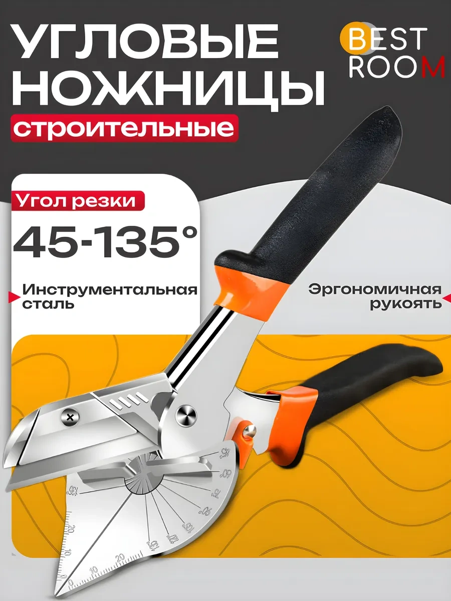 Best Room Yapı Kesici Şablonlu Açılı Makas 150576168