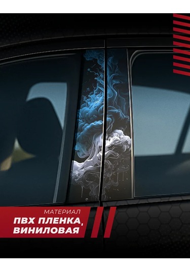 Posuta Araba Kapı Direkleri İçin Dumana Benzer Stickerlar 430646376