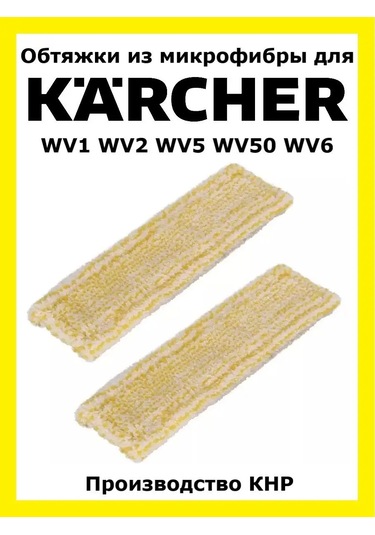 Clean Trend Karcher Indoor İçin Mikrofiber Silecek Kılıfları 137167874