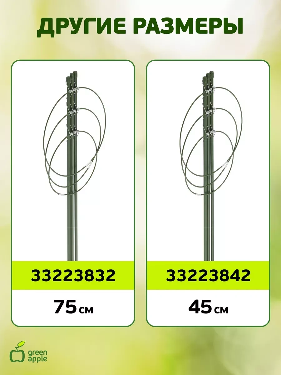 Green Apple Bahçe Desteği 3 Halkalı 60 Cm 262032891