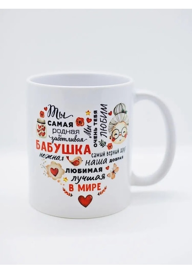 Suvenirs Büyükanne İçin Baskılı Kahve Bardağı 143848173 Beyaz