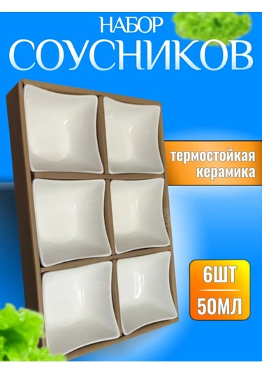 Hazdev Sosağı Seti, Seramik Beyaz, Servis İçin 6 Adet 247501406 Beyaz