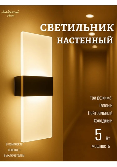 Lubimyj Svet Duvar Tipi Led Aydınlatma, Kablolu Ve Anahtarlı 169173734 Siyah