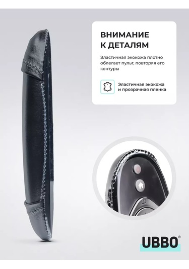 Ubbo Philips Kumanda Kılıfı Oval Esnek Ekolojik Deri 175466267