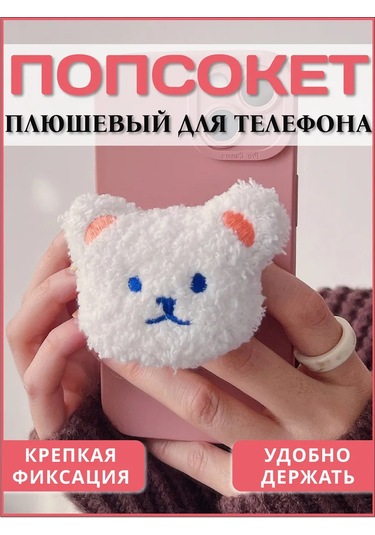 Cronax Kızlar İçin Telefon İçin Yapışkan Tabanlı Ayıcık Popsocket 338733665