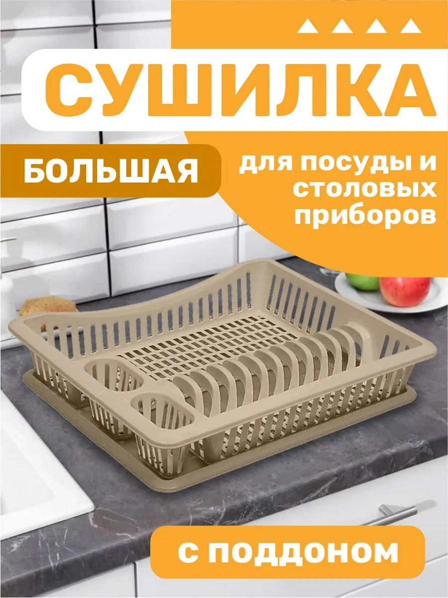 Elfplast Bulaşık Ve Çatal Bıçak Takımı Kurutucu Masaüstü 270572300 Bej