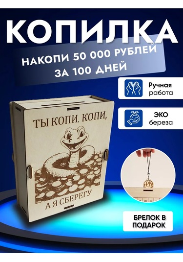 Gl Ahşap Yılan Şeklinde 50000 Tl Kumbara 233870236