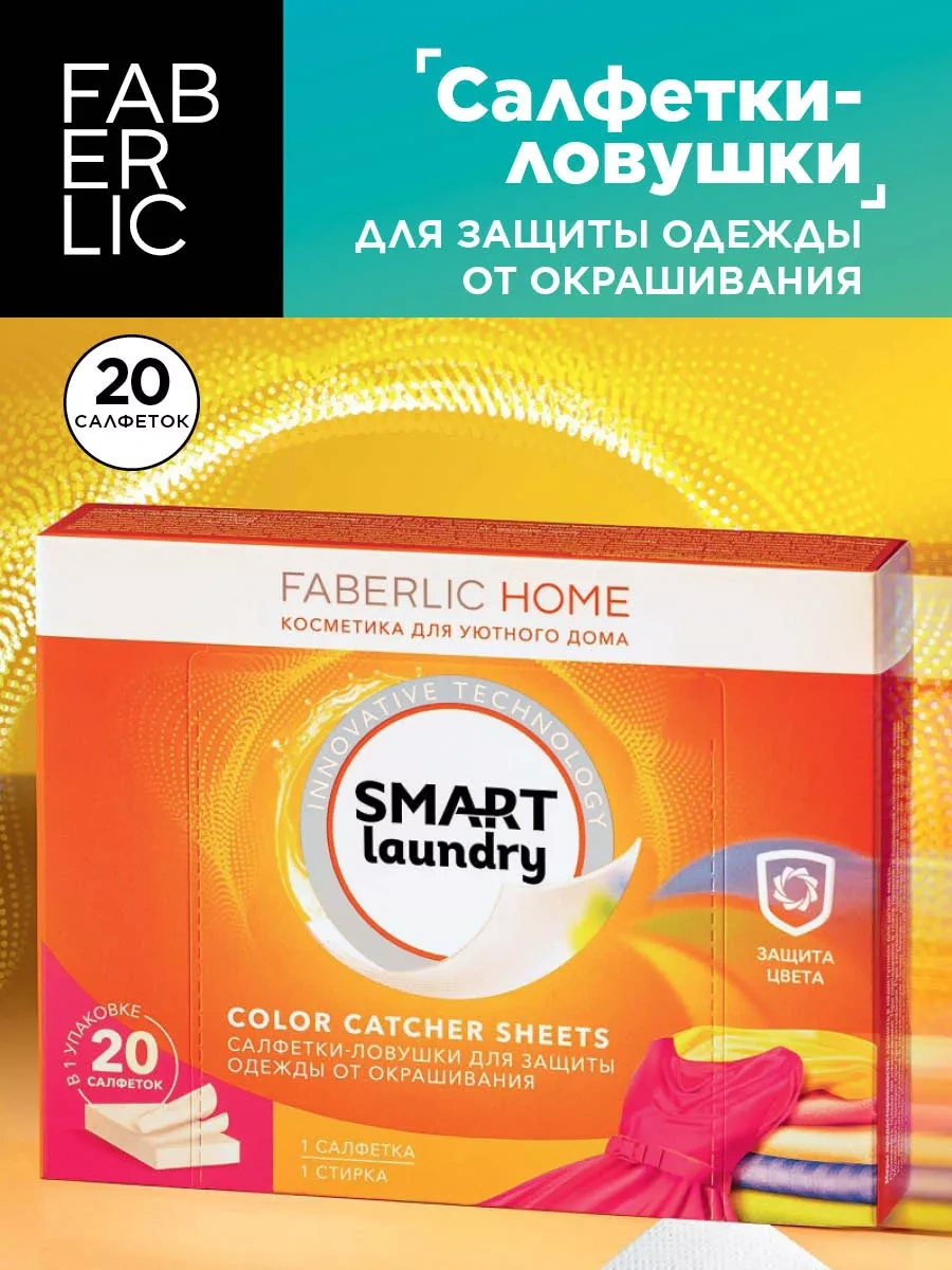 Faberlic Faberlic Kıryafet Korumalı Yumuşak Mendil Yataklar 247288025