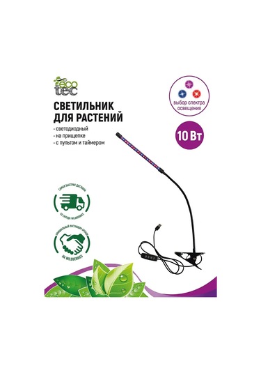 Garden Show Bitkiler İçin Uzaktan Kumandalı Mandallı Lamba 10 W 124973383 Siyah