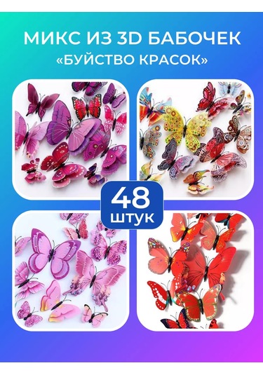 Gregorange Dekoratif 3d Kelebekler 48 Adet, İç Mekan Çıkartmaları, 225298609 Mavi-turkuaz