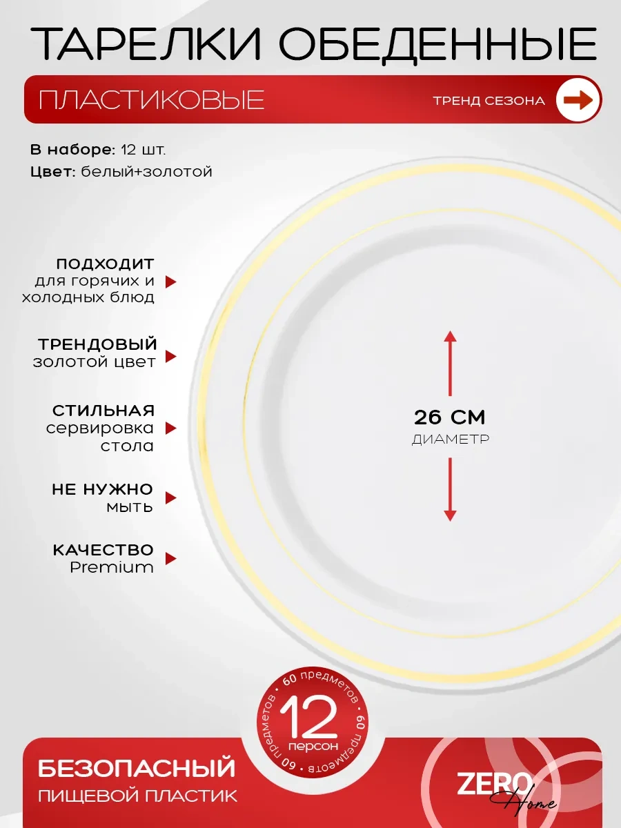 Zero Home Tek Kullanımlık Plastik Parti Tabakları Seti 252602930 Diğer