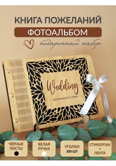 Nasderevas Düğün Dilek Kitabı 440694421