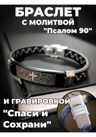 Sanin Ortodoks Bilezik, Dua İle Haçlı 202447054 Siyah