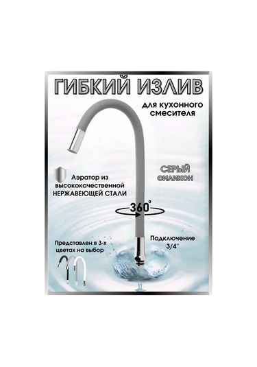 Snabzenec Musluk İçin Esnek Lüle 305109973 Gri