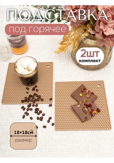 Arrıchi Sıcak Yemekler İçin Mutfak Silikon Standı 215928630 Bej