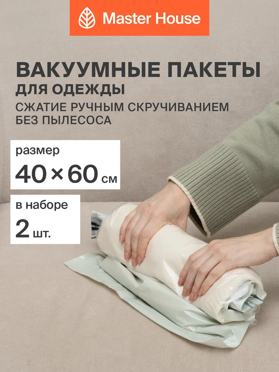 Master House Giysiler İçin Vakumlu Torbalar 40x60 43414524