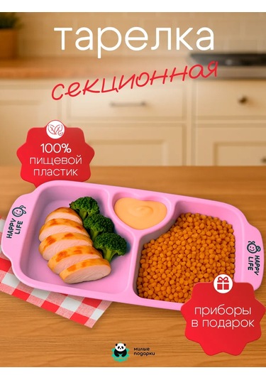 Milye Podarki Çocuklar Ve Yetişkinler İçin Bölmeli Plastik Tabak 142606756 Pembe