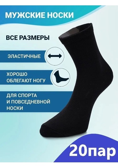 Nakın Çorap Seti Yüksek Siyah 20 Çift Kutuya İçinde 145435956 Siyah Melanj