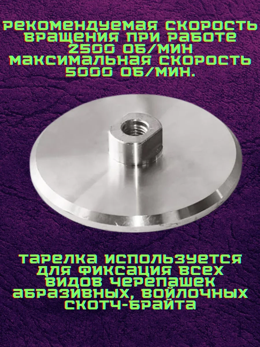 Uroven' 1 Taplama Makinesi İçin Alüminyum Cırt Cırtlı Destek Tabağı. M14 D-100mm 283613833