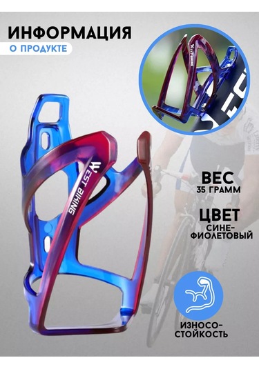 West Biking Plastik Bisiklet Şişe Tutucu 169336235 Mavi-mor