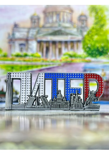 Bjorn Buzdolabı İçin Buzdolabı Mıknatısı, Hediyelik "saint Petersburg". 318181009