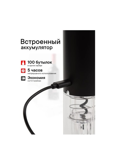 Usb Şarjlı Elektrikli Şarap Açacağı 435575100 Siyah