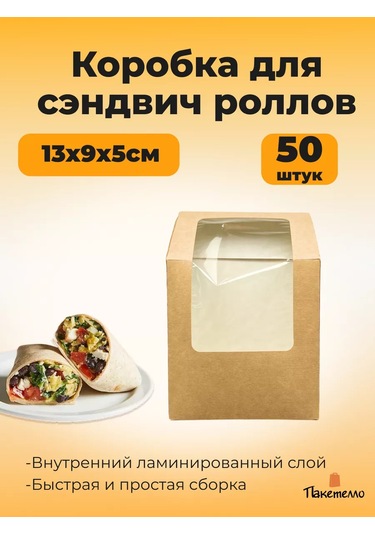 Paketello Sandviç Rulo Kutusu, 50 Adet 239616819 100 adet