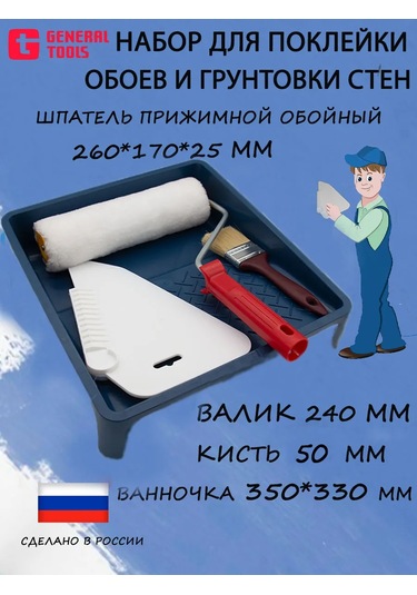 General Tools Duvar Kağıdı Yapıştırma İçin Boya Seti 208873919