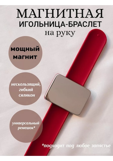 S Zabotoy Manyetik İğne Kılıfı Bileklik Silikon Bileklikli 185771953