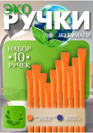 Mbh Kağıttan Yapılmış Kalemler. 10'lu Set. 228475611 Turuncu