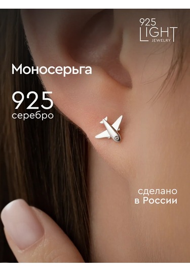 925 Lıght Tek Küpe Gümüş Çivili Uçak 97851997 Diğer