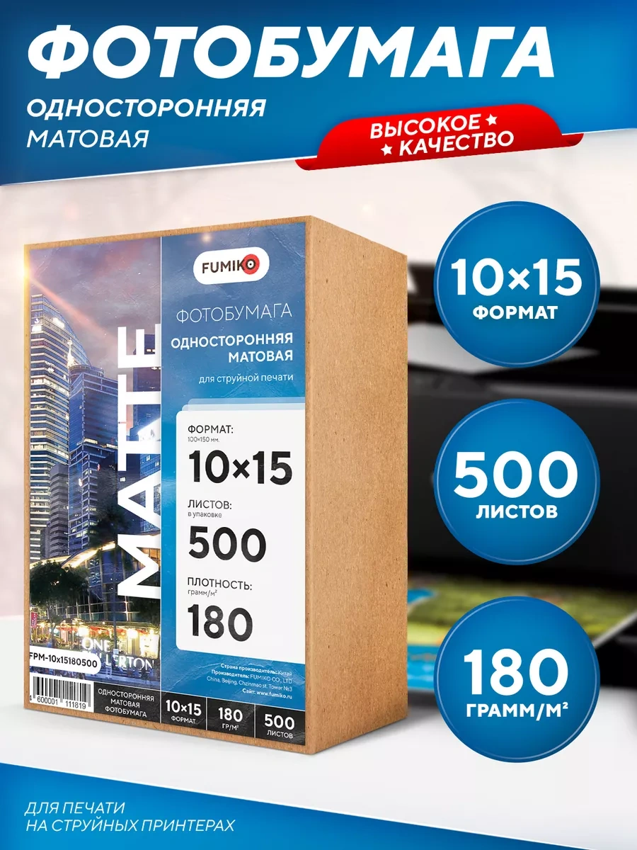 Fumıko Official Store 10x15 Mat Basılı Tek Taraflı 180 Gr 500 Yaprak Fotoğraf Kağıdı 208843690