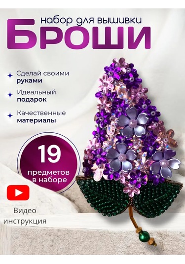 Tvoabroshka Broş Yapım Seti 212698614 Violet