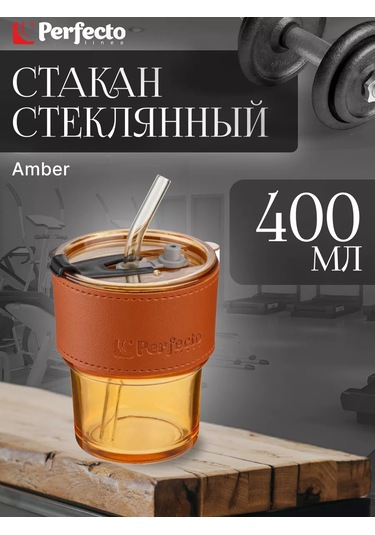 Perfecto Lınea Kapaklı Pipetli 400ml Cam Bardak 189017504 Kahverengi