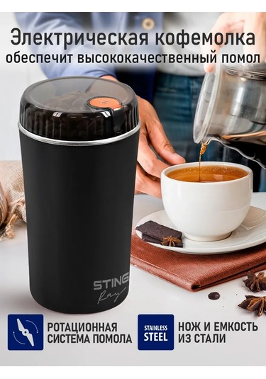 Stıngray Çekirdek Kahve İçin Elektrikli Kahve Değirmeni, 500w 304773323 Siyah